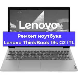 Замена разъема питания на ноутбуке Lenovo ThinkBook 13s G2 ITL в Краснодаре